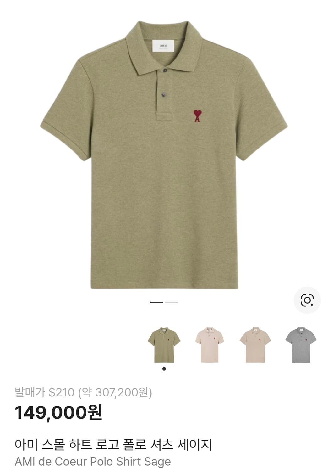 L [새상품]아미 스몰 하트 로고 폴로 셔츠 세이지 상품이미지1