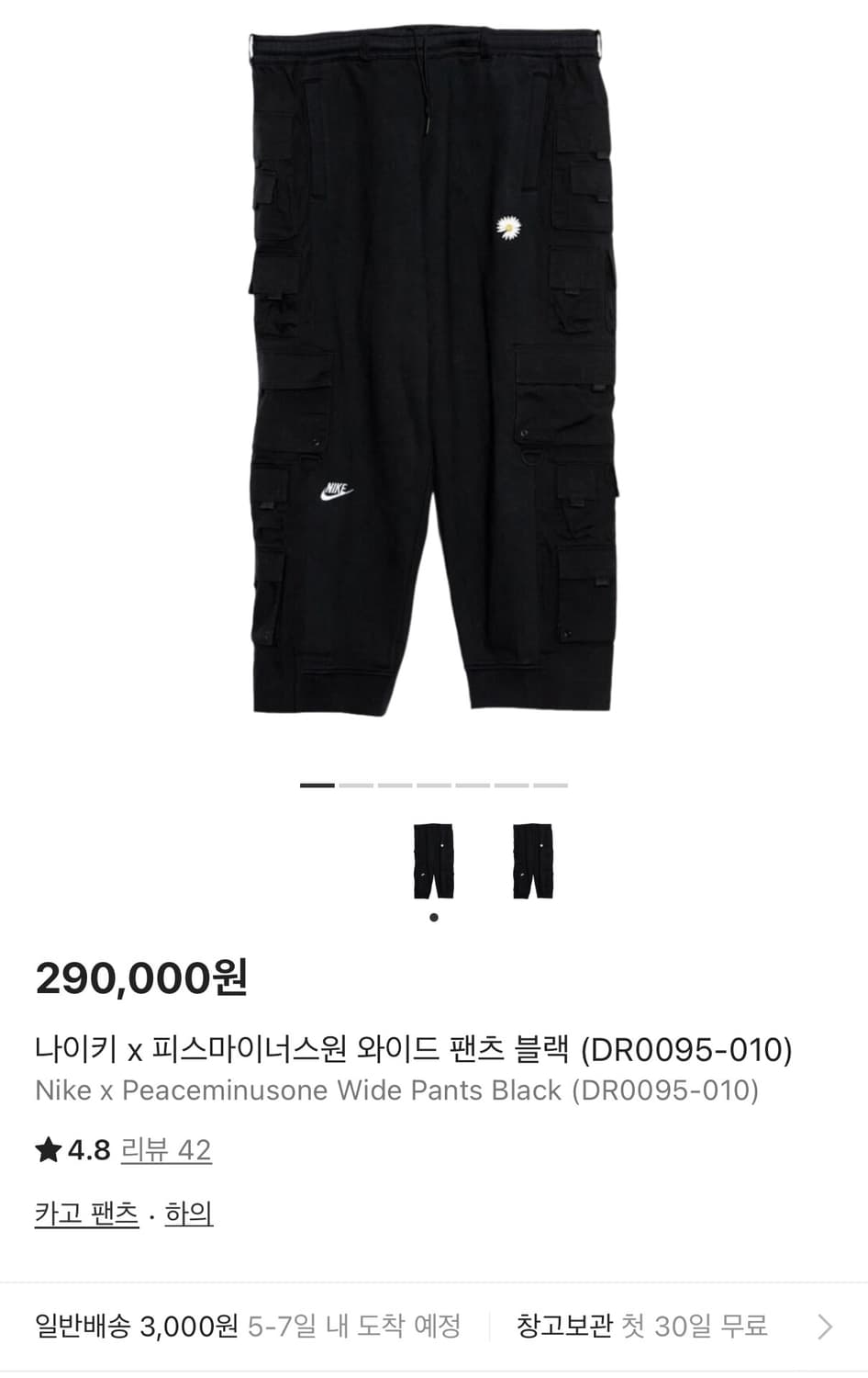 [정가 29만원 새상품] 나이키 피스마이너스원 카고팬츠 M 상품이미지3