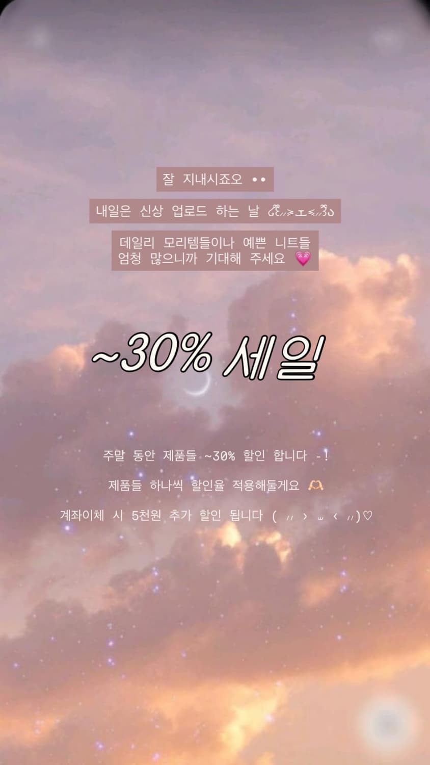 ~30% 세일 (주말동안) 이벤트 공지 상품이미지1