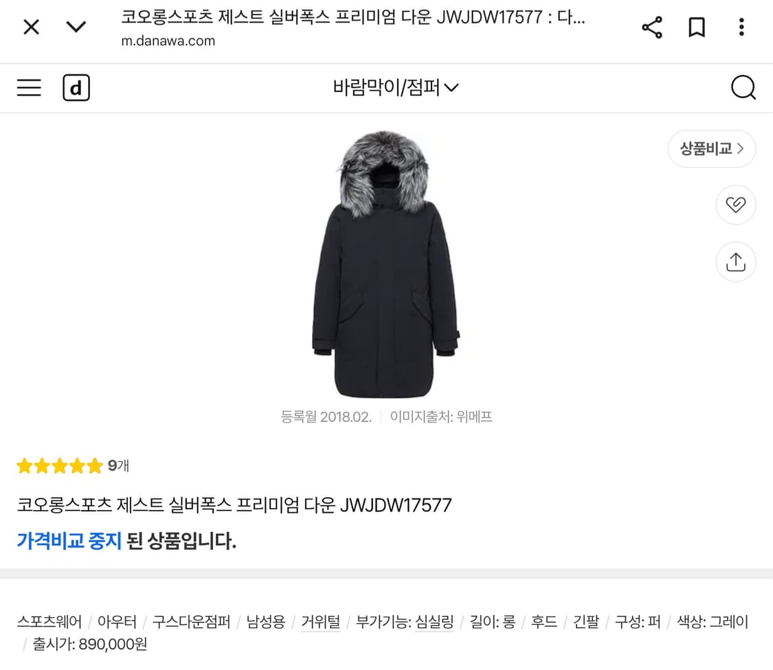 코오롱 스포츠 제스트 실버폭스 프리미엄 구스패딩 105 상품이미지1