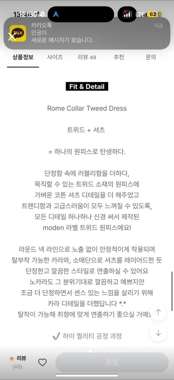 모던로브 로멘 트위드 원피스 하객룩 원피스 상품이미지6