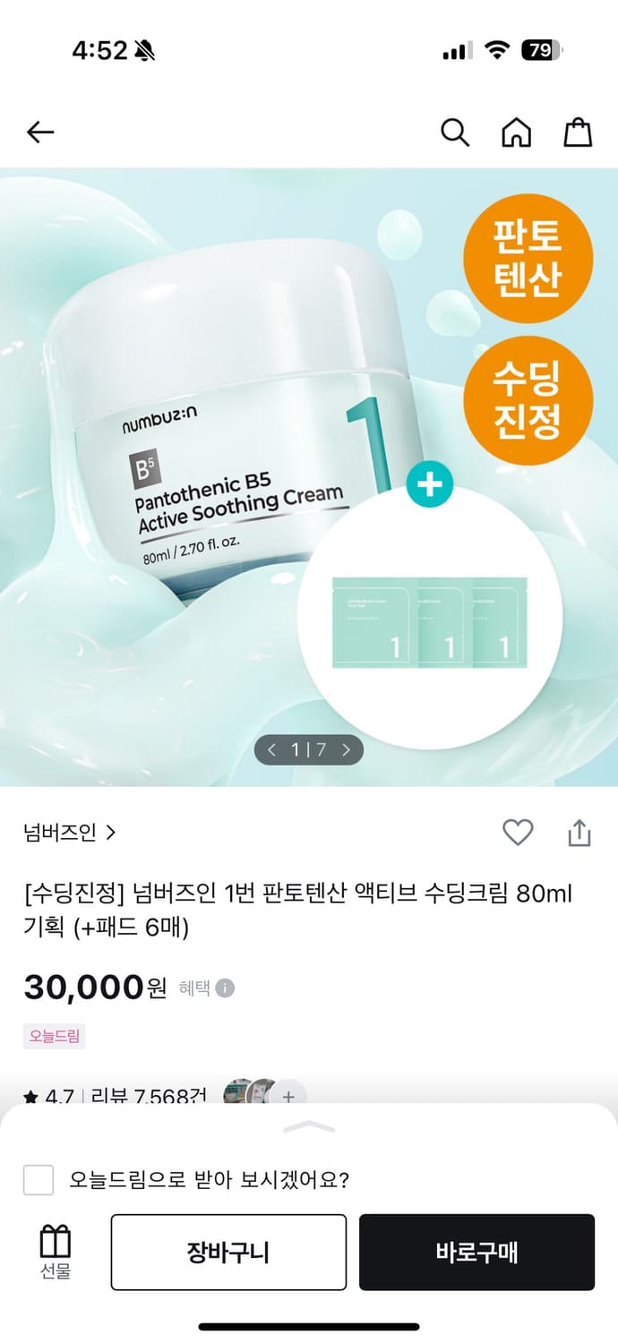 넘버즈인 판토템산 1번 세럼 새상품 상품이미지1