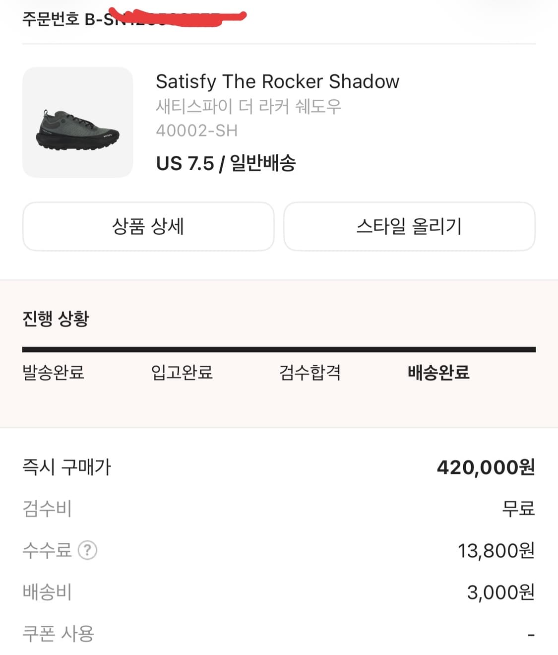 새티스파이 더라커 쉐도우 US 7.5 상품이미지8