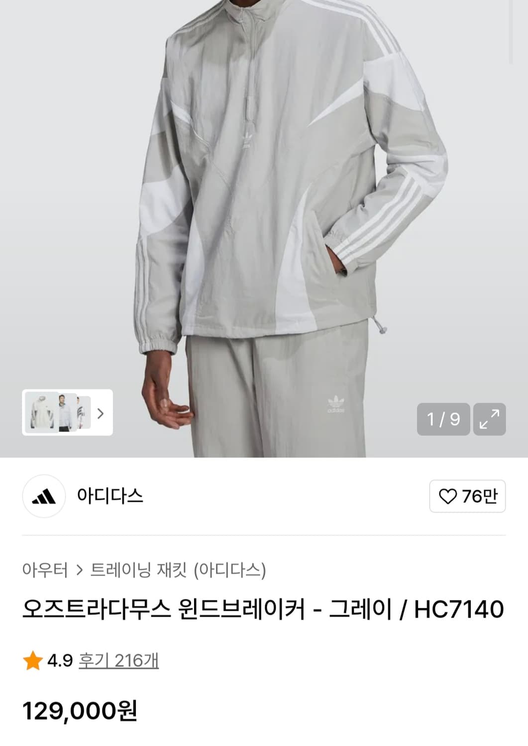 [100]아디다스 윈드브레이커 아노락자켓 상품이미지5