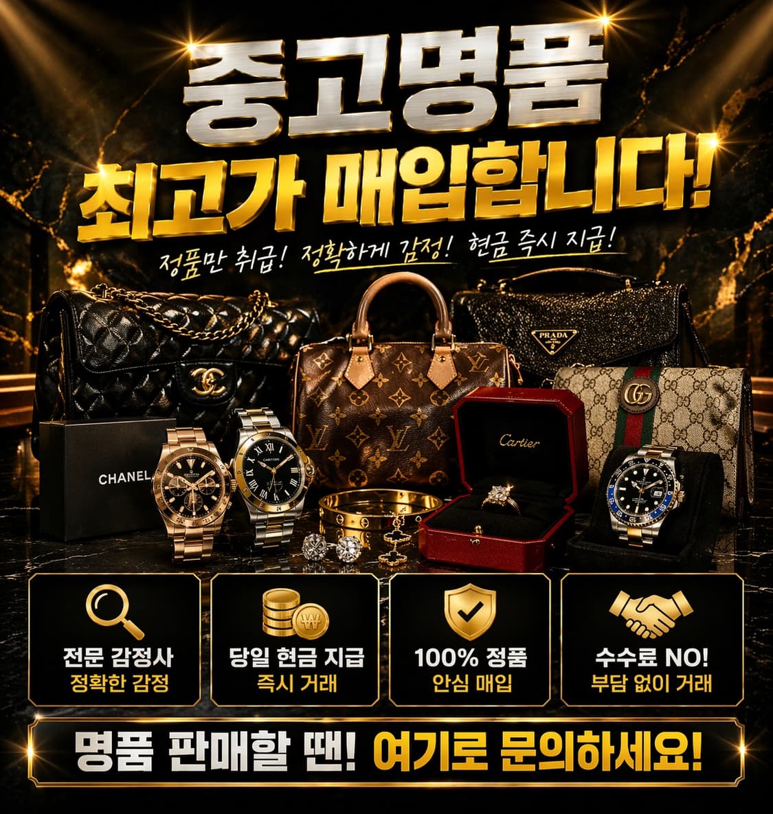 모든중고명품 최고가 매입 상품이미지1