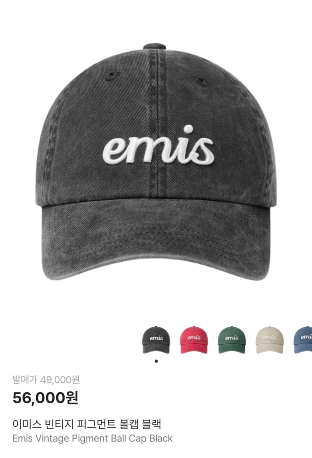 이미스(Emis) 25ss 빈티지 피그먼트 볼캡 상품이미지1