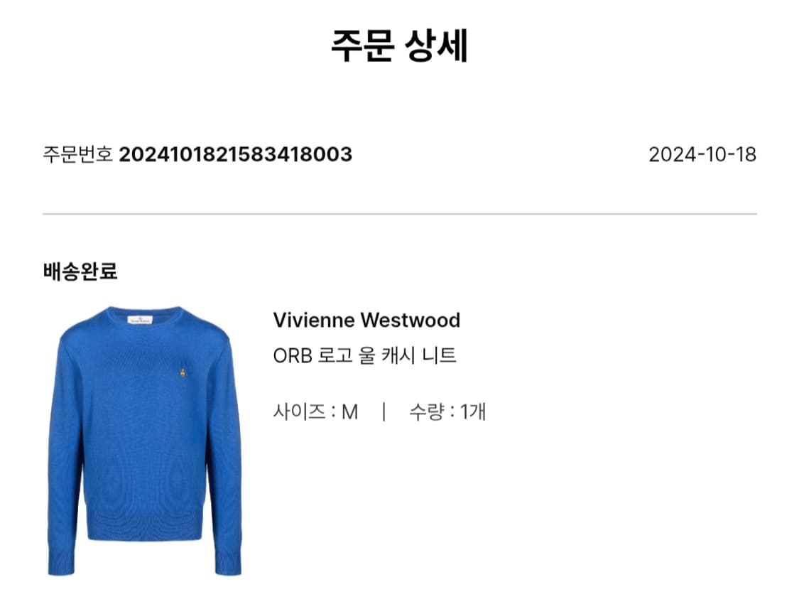 비비안 웨스트우드 캐시미어 니트 M 상품이미지3