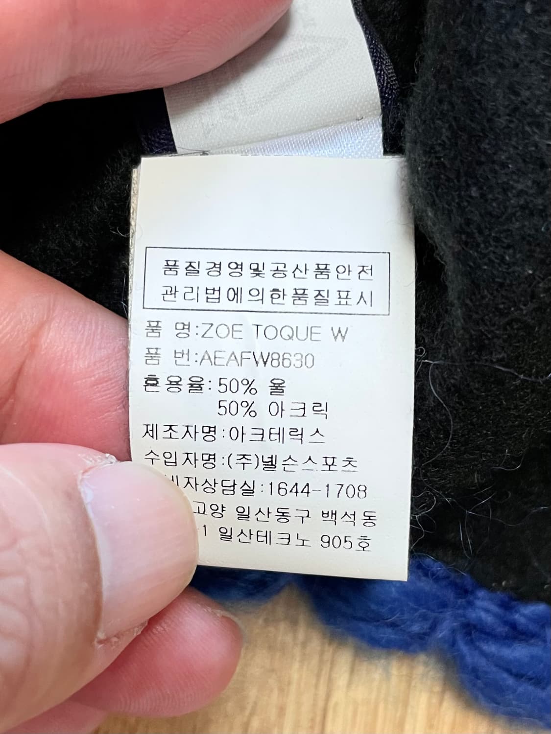 택포) 아크테릭스 울 니트 이어플랩 귀돌이 상품이미지4