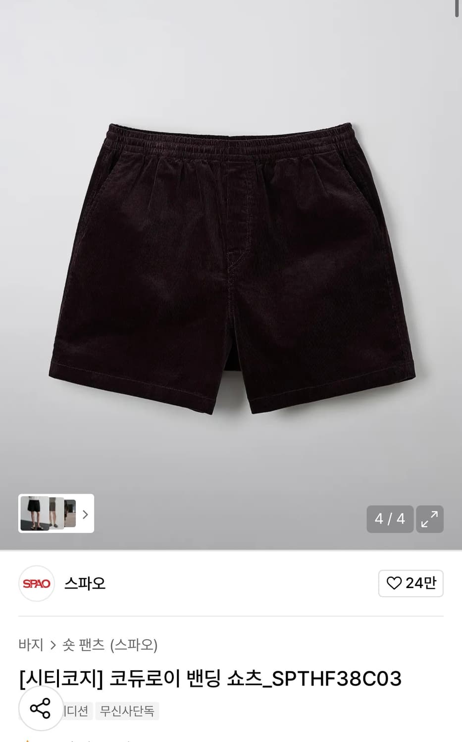 스파오 코듀로이 반바지 m 상품이미지1
