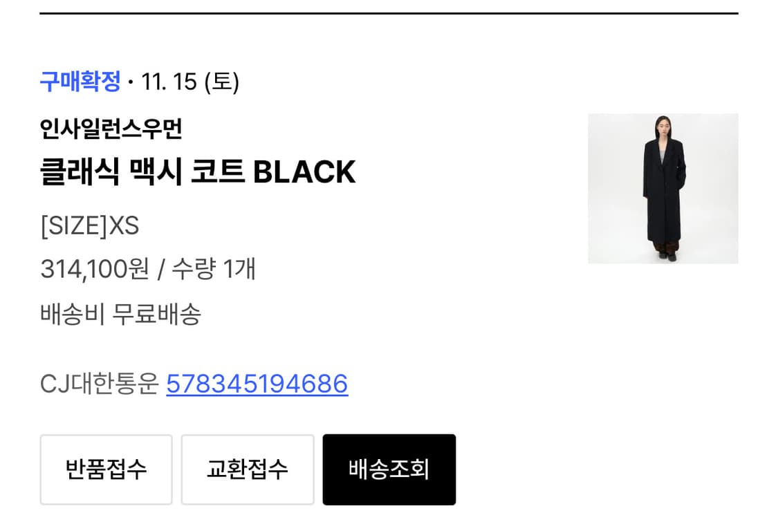 인사일런스우먼 클래식 맥시 코트 BLACK xs 상품이미지7