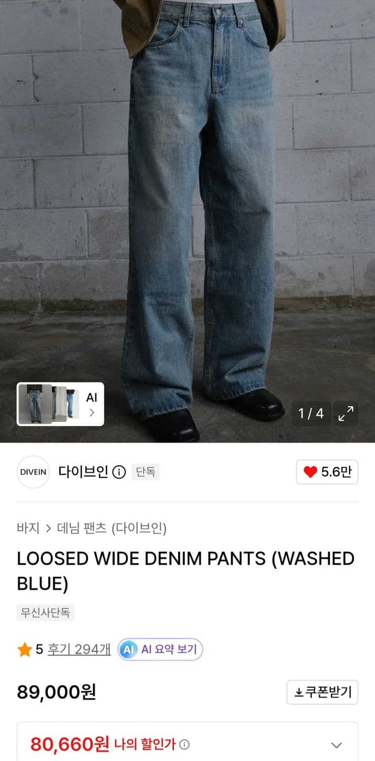 다이브인 루즈드 와이드 데님 (워시드 블루) 상품이미지2