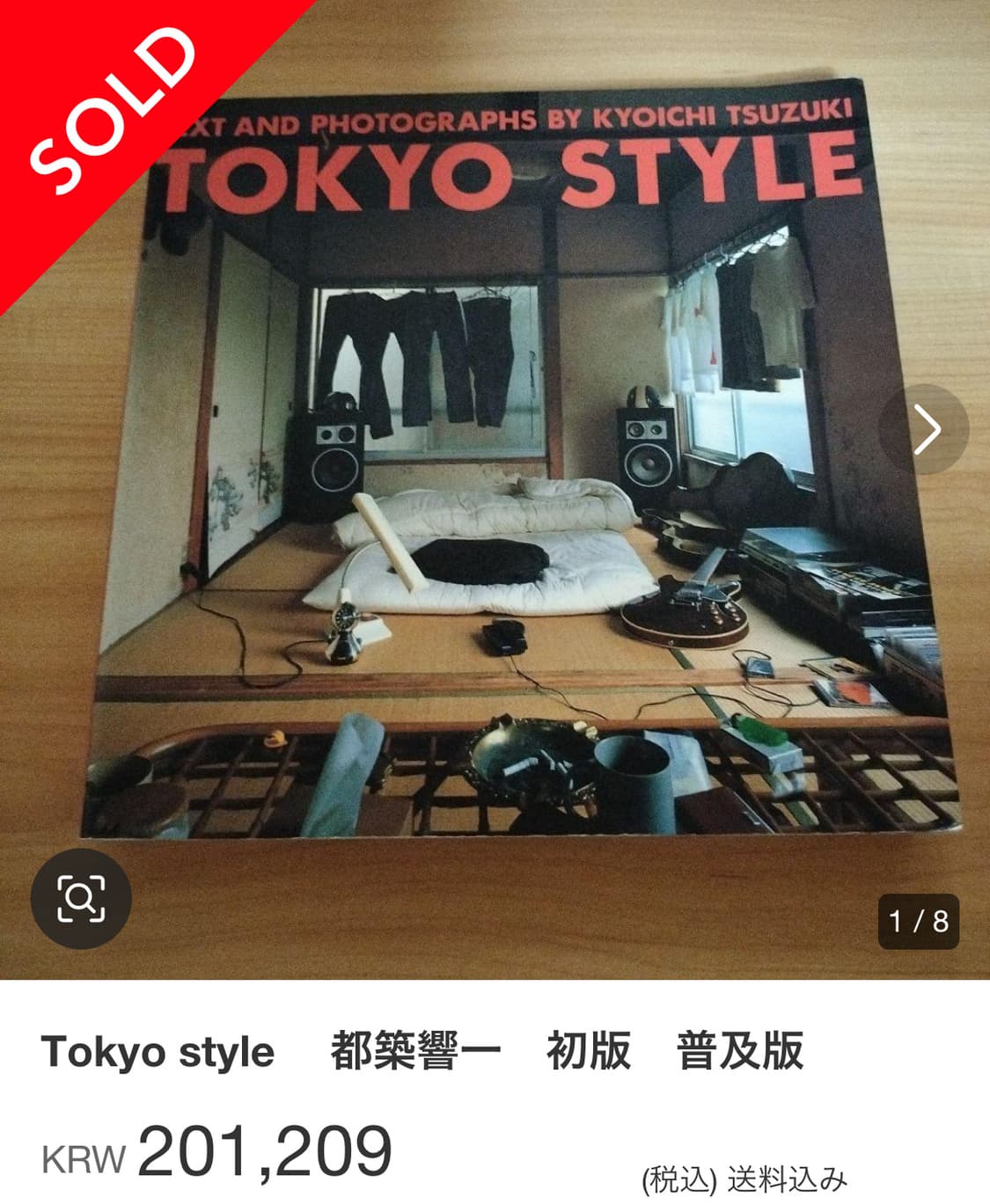 츠즈키 쿄이츠 TOKYO STYLE 사진집 초판본  상품이미지3