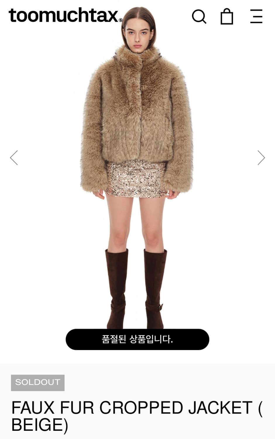 투머치택스 퍼자켓 구매원합니다 상품이미지1