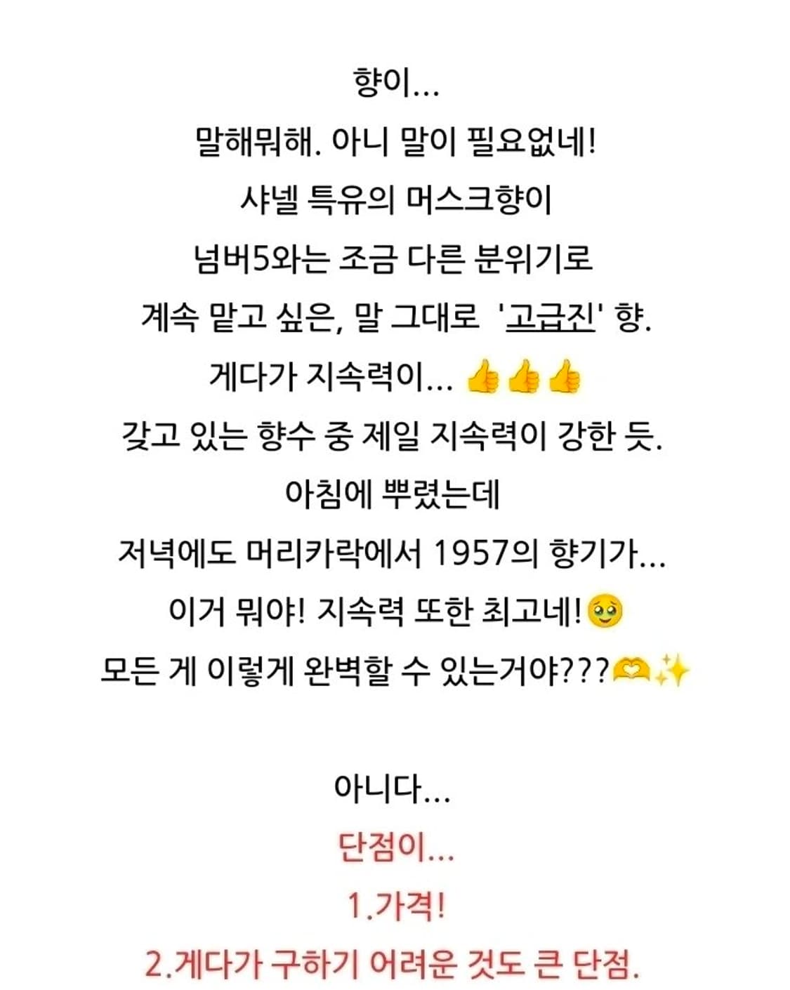 샤넬 1957 레 젝스 클루시프 오드 파르펭 75ml 미개봉 새상품 쇼핑 상품이미지10