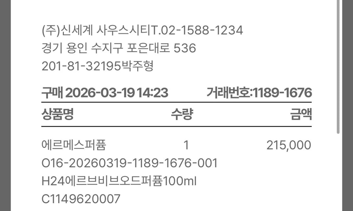 에르메스 H24 에르브비브 오드퍼퓸 100ml 상품이미지4