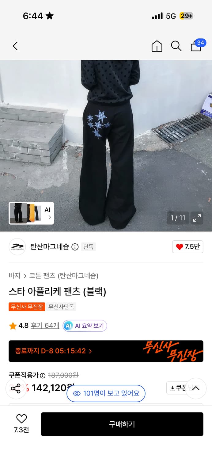 탄산마그네슘 스타 아플리케 팬츠 (블랙) 1 상품이미지2