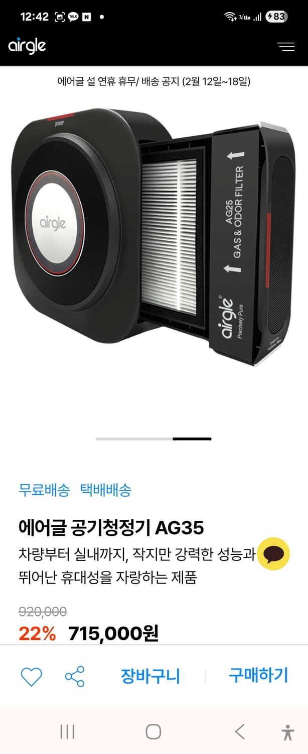 에이글 ANASA,기술력이 도입된 에어글 AG25 프리미엄 차량용 공청기 상품이미지7