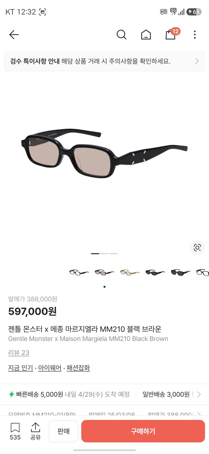 메종마르지엘라x 젠틀몬스터 mm210 팝니다 상품이미지1
