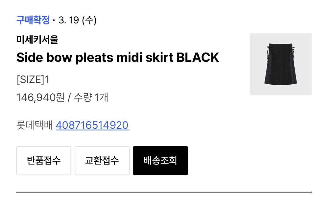 미세키서울 플리츠 스커트 상품이미지10