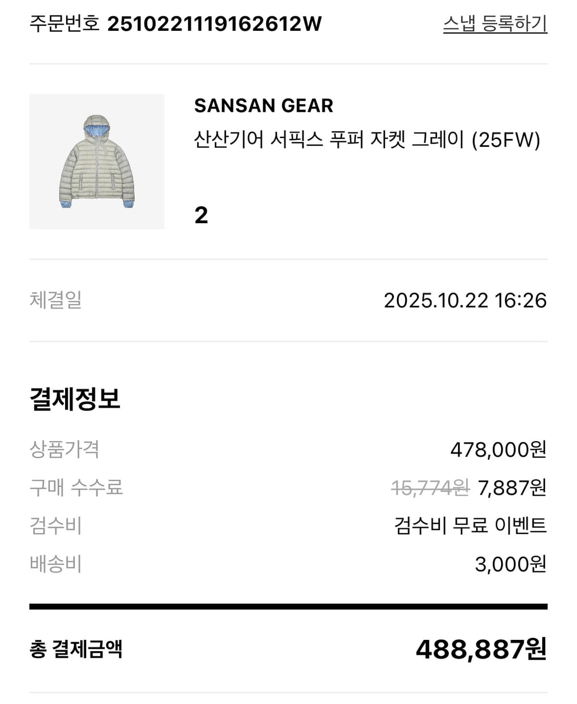 산산기어 서픽스 푸퍼 25fw 2사이즈 상품이미지1