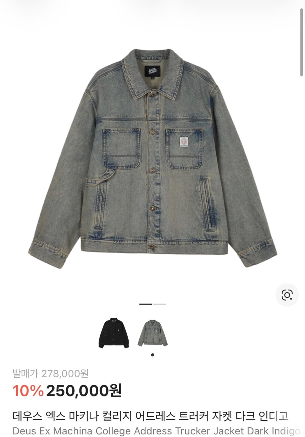 데우스 엑스 마키나 트러커 자켓 상품이미지1