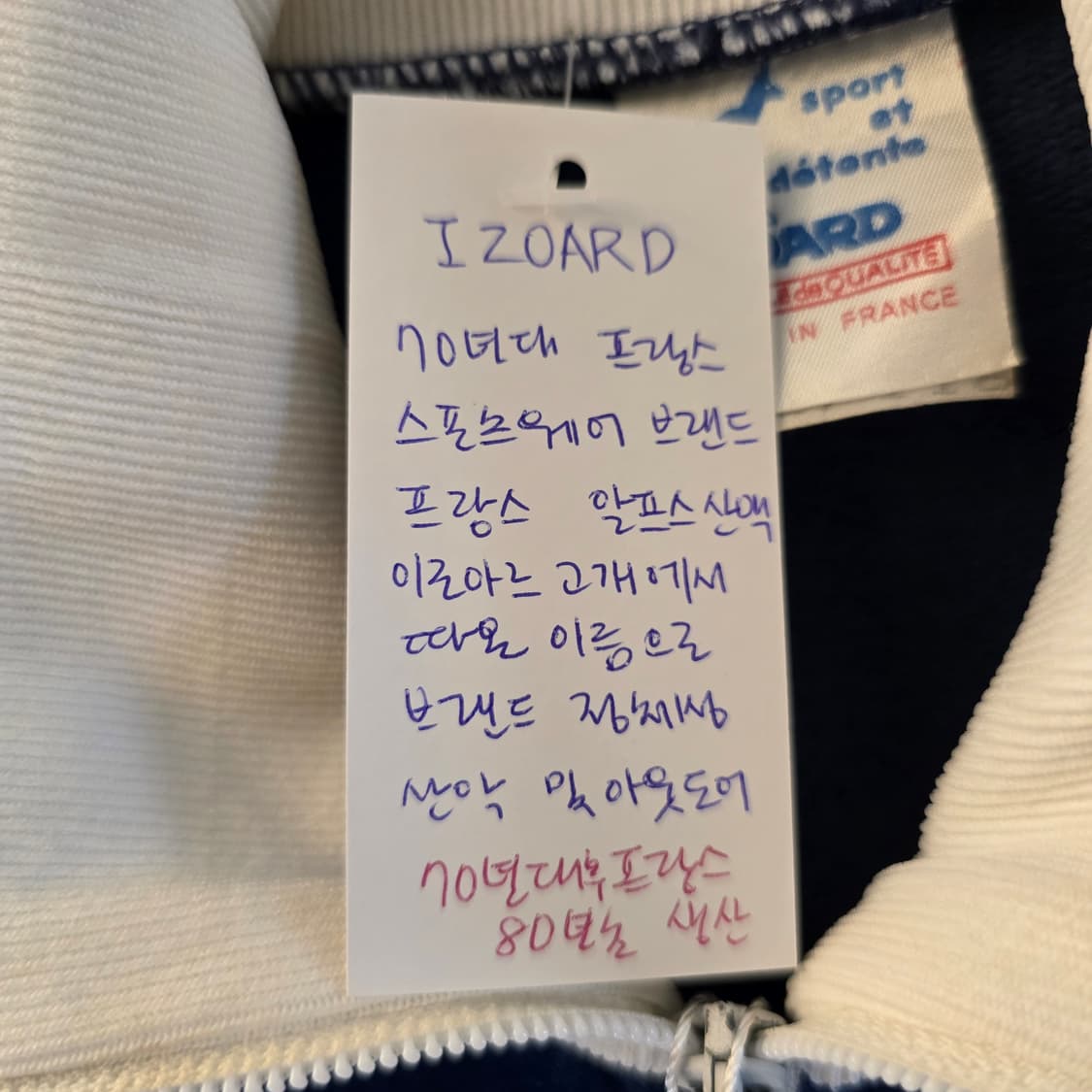 70s 프랑스메이드 트랙자켓 sport et détente IZOARD 상품이미지5