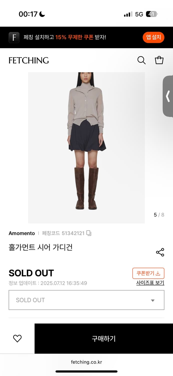 아모멘토 가디건 삽니다 (wholegarment sheer cardiga 상품이미지1