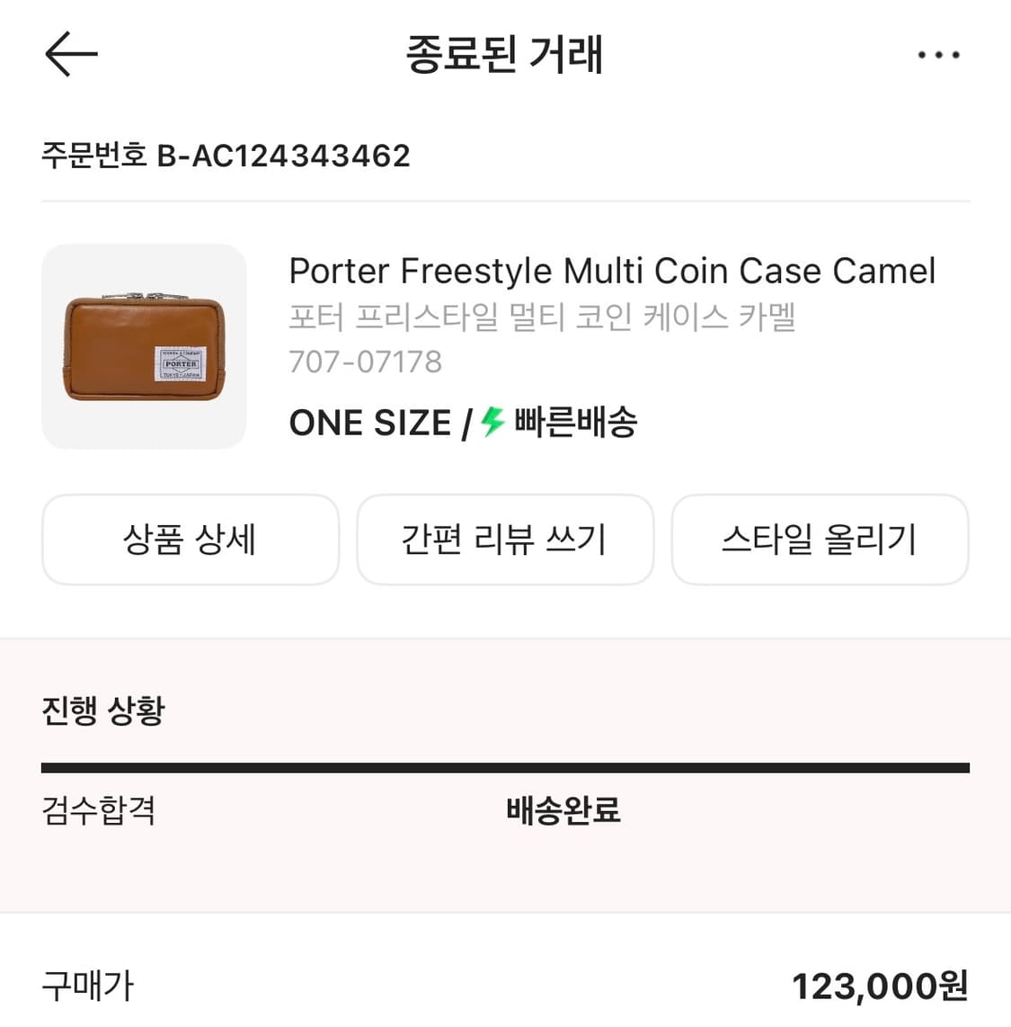 포터 프리스타일 멀티 코인 케이스 카멜 상품이미지2