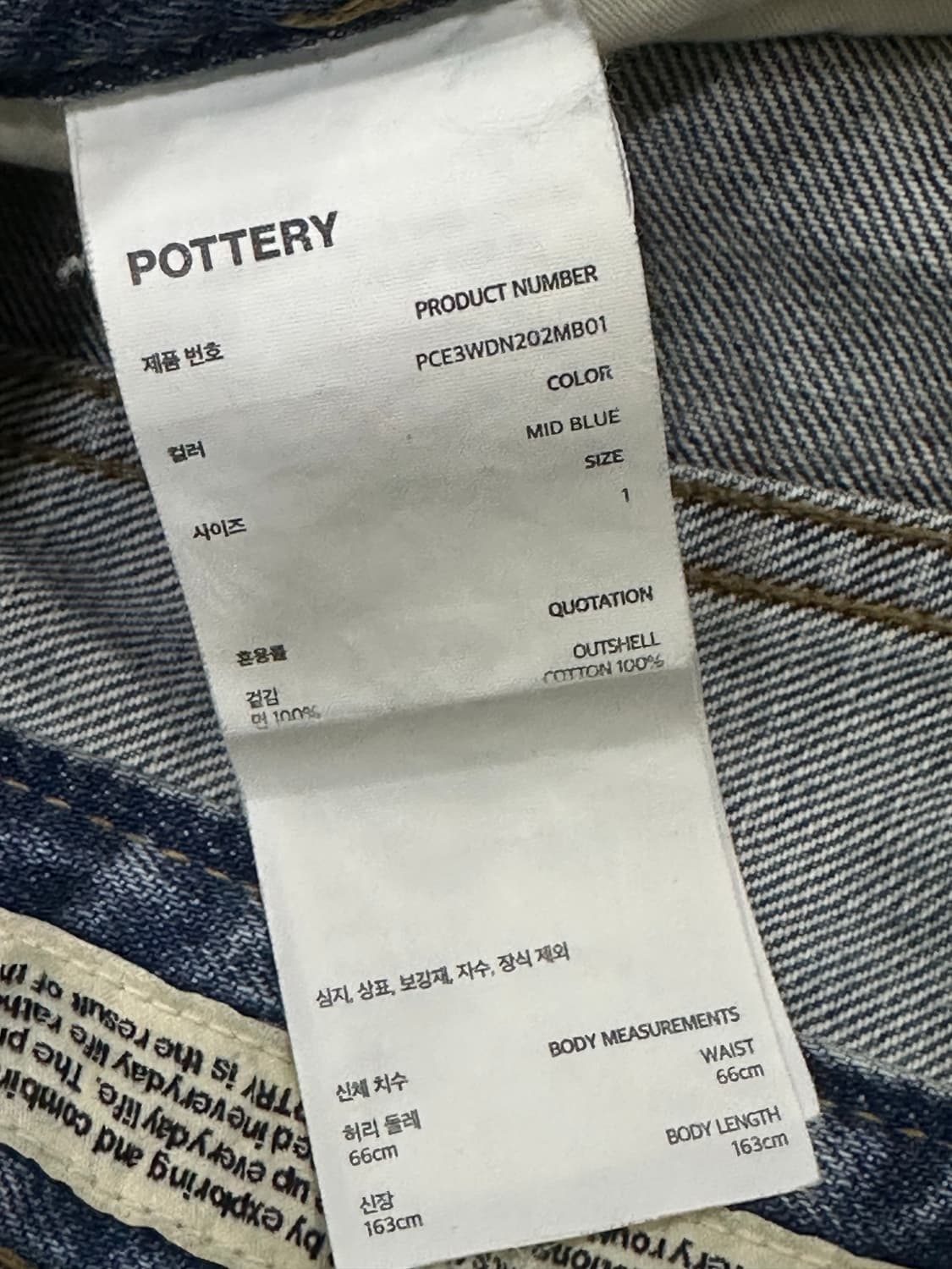 Pottery 포터리 여성 데님 상품이미지4