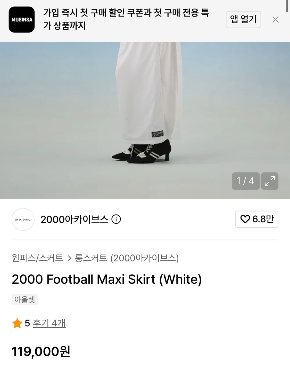 2000archives 풋볼 맥시 스커트 상품이미지2