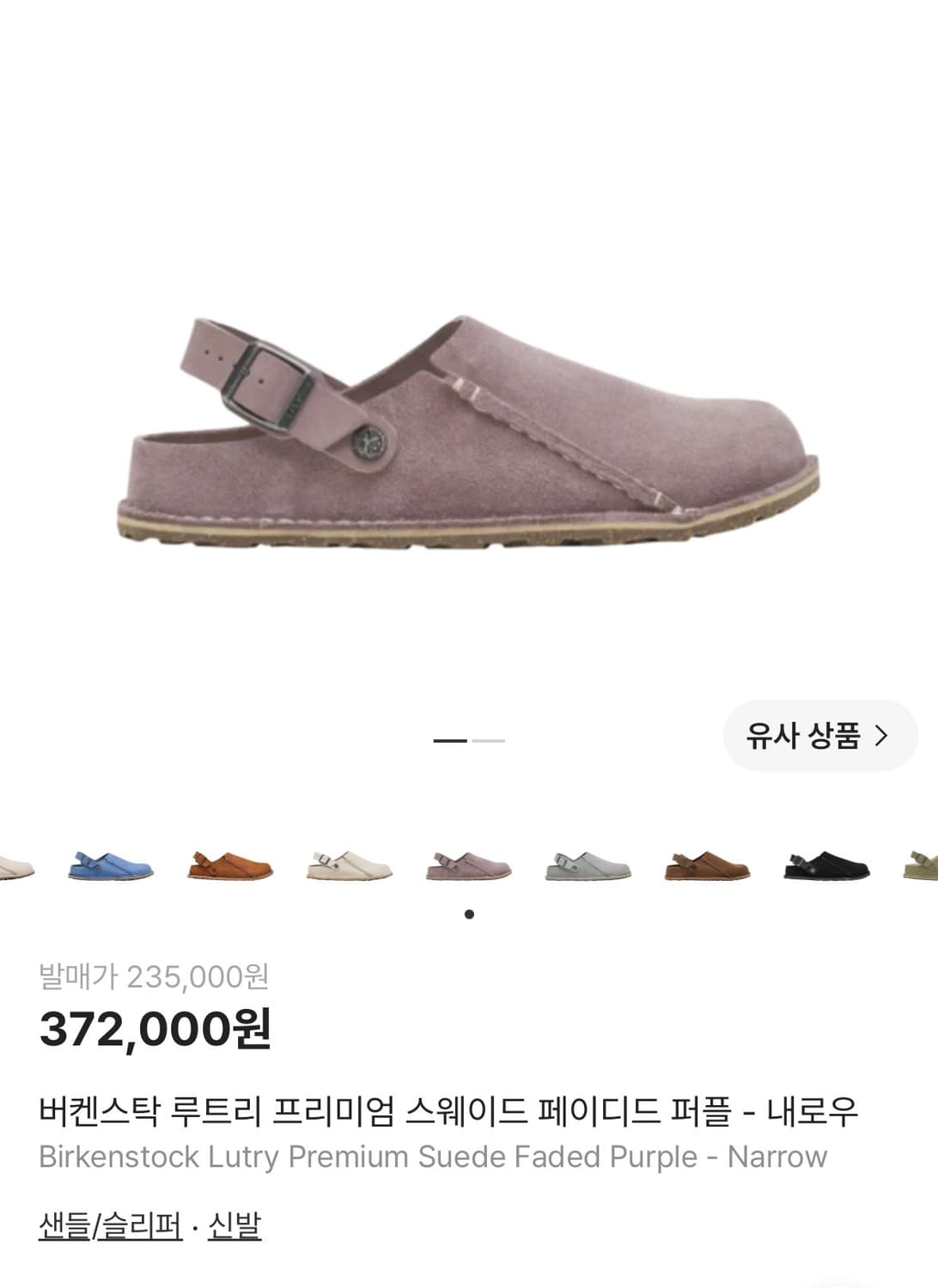 버켄스탁 루트리 스웨이드 연보라 새상품 팝니다 상품이미지1