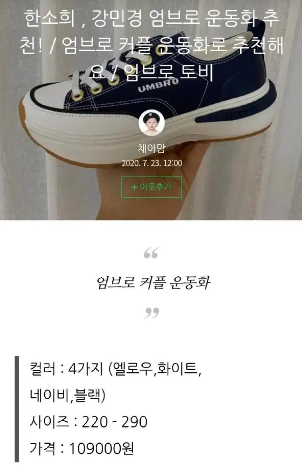 한정판 엄브로220 한소희 강민경 스니커즈 진네이비 최상 상품이미지2