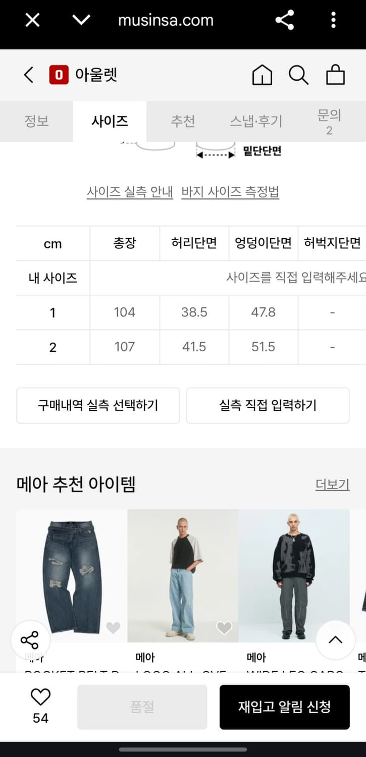 메아 레이어드 데님 팬츠 급처 상품이미지7