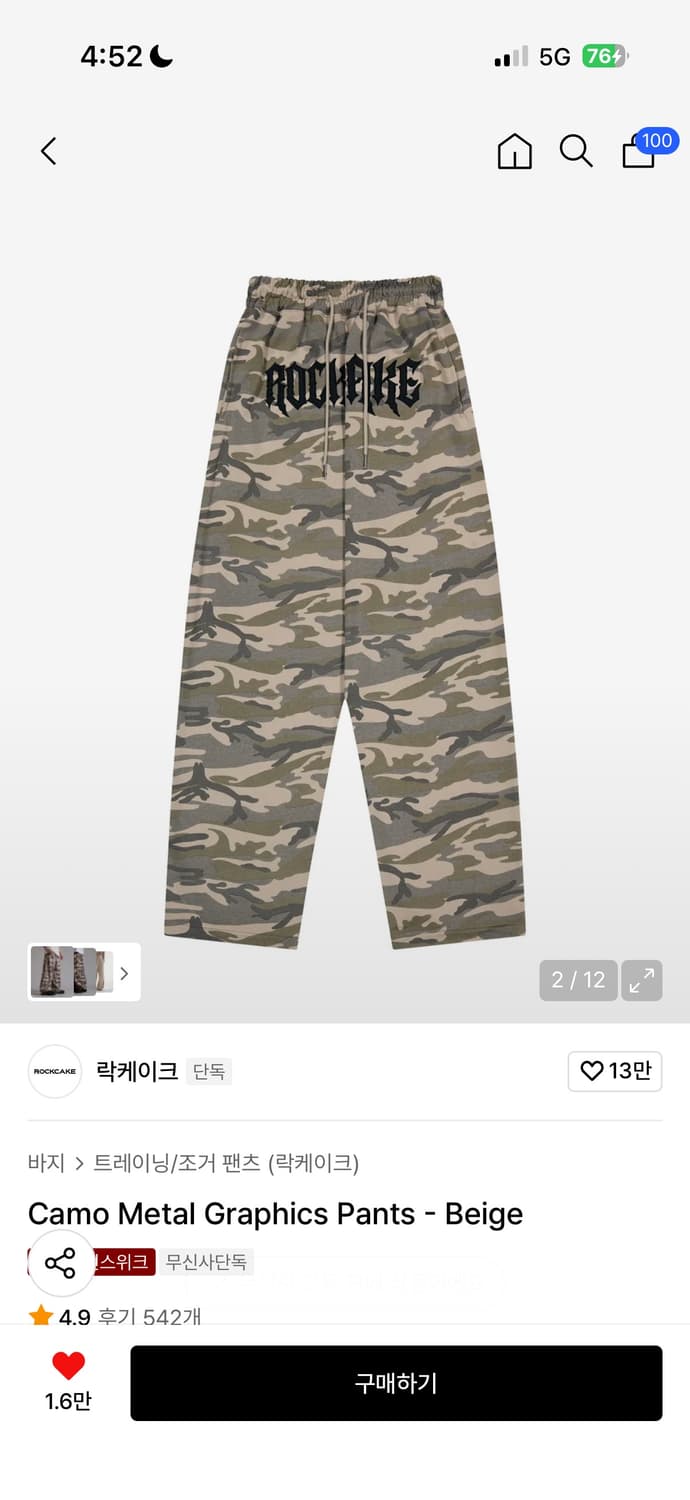 락케이크 카모 트레이닝팬츠 상품이미지4