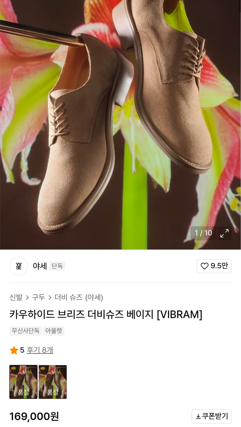 새상품) 야세 270 카우하이드 브리즈 더비슈즈 베이지 [VIBRAM] 상품이미지2