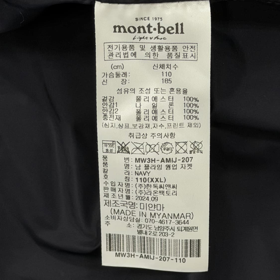 몽벨 플라잉 패딩 자켓 블랙 110 2XL 상품이미지6