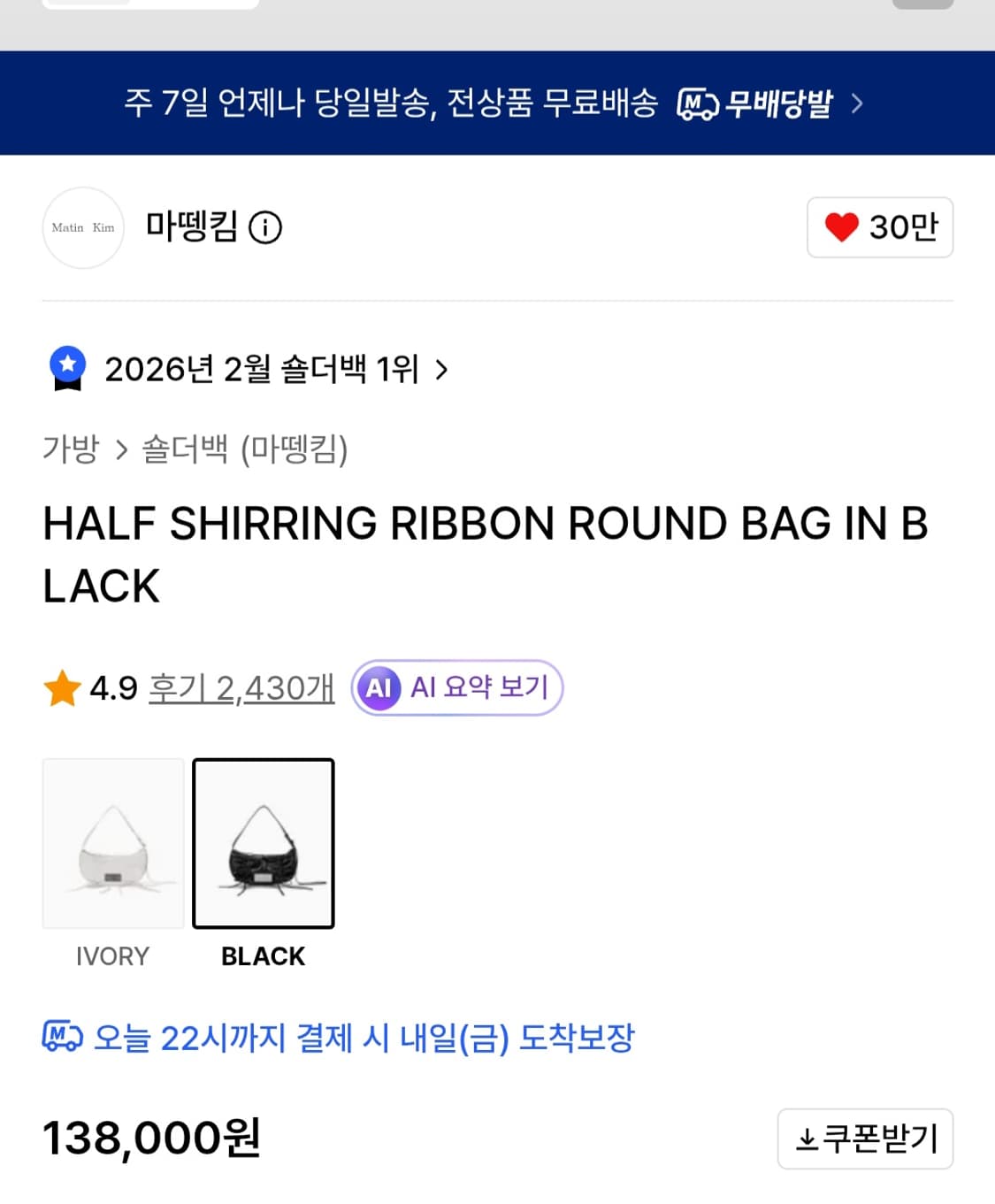 마뗑킴 하프 셔링 리본 라운드 백 상품이미지3