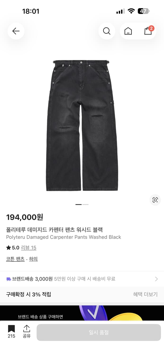 4사이즈 정가이하 폴리테루 데미지드 카펜터 팬츠 워시드 블랙 뎀펜터 상품이미지1