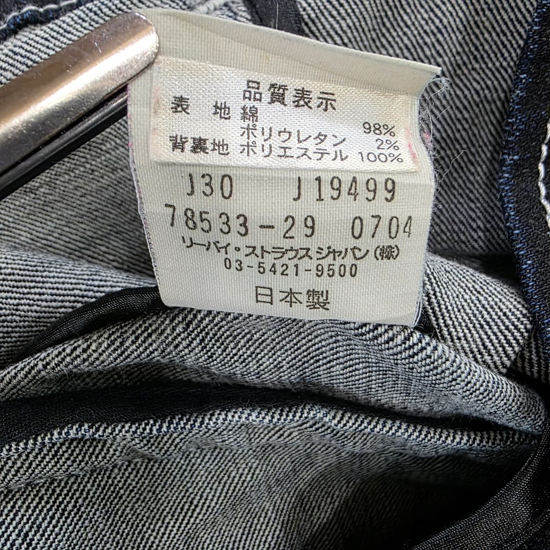  Levi's Y2K 라이더 데님자켓 상품이미지8