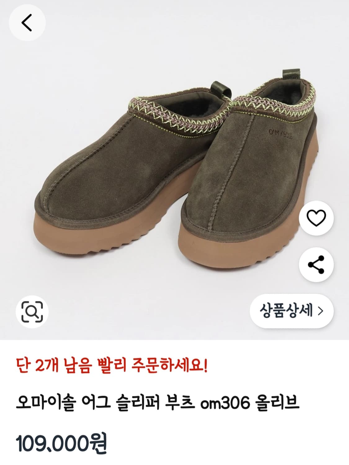 오마이솔 어그 슬리퍼 부츠 om306 올리브 새상품 230 상품이미지9