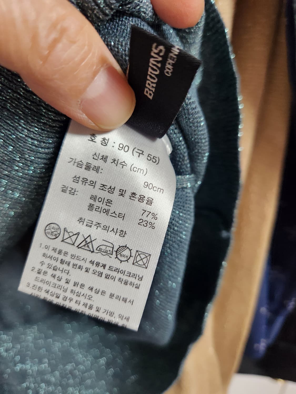 브룬즈바자르 반목 폴라 글리터 니트 긴팔티55 상품이미지4