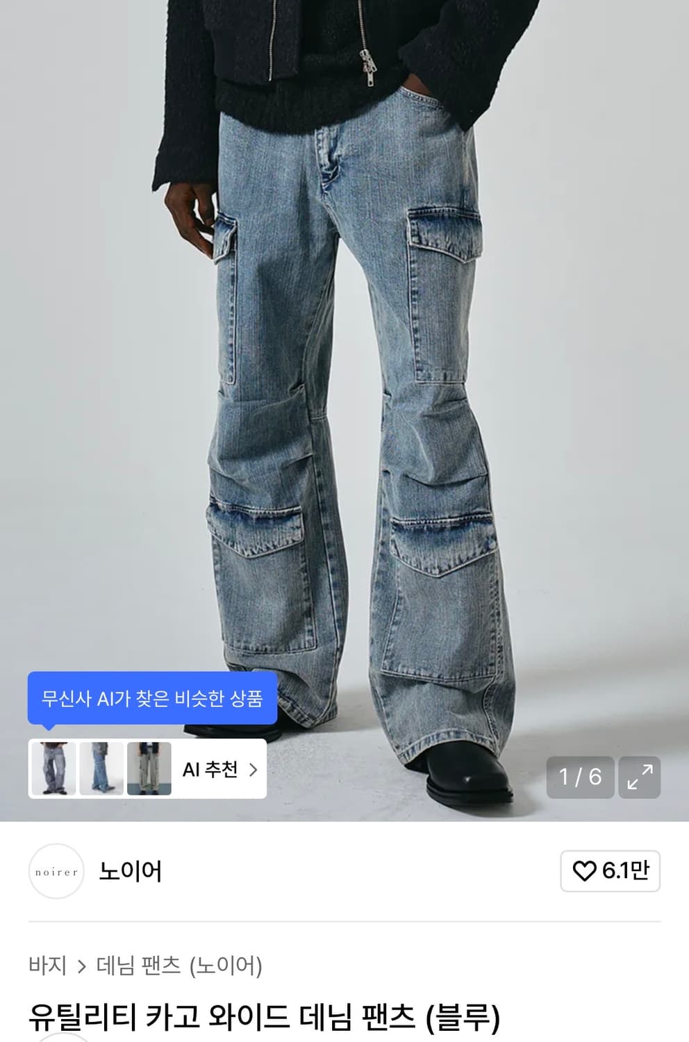 노이어 유틸리티 카고 와이드 데님 상품이미지2