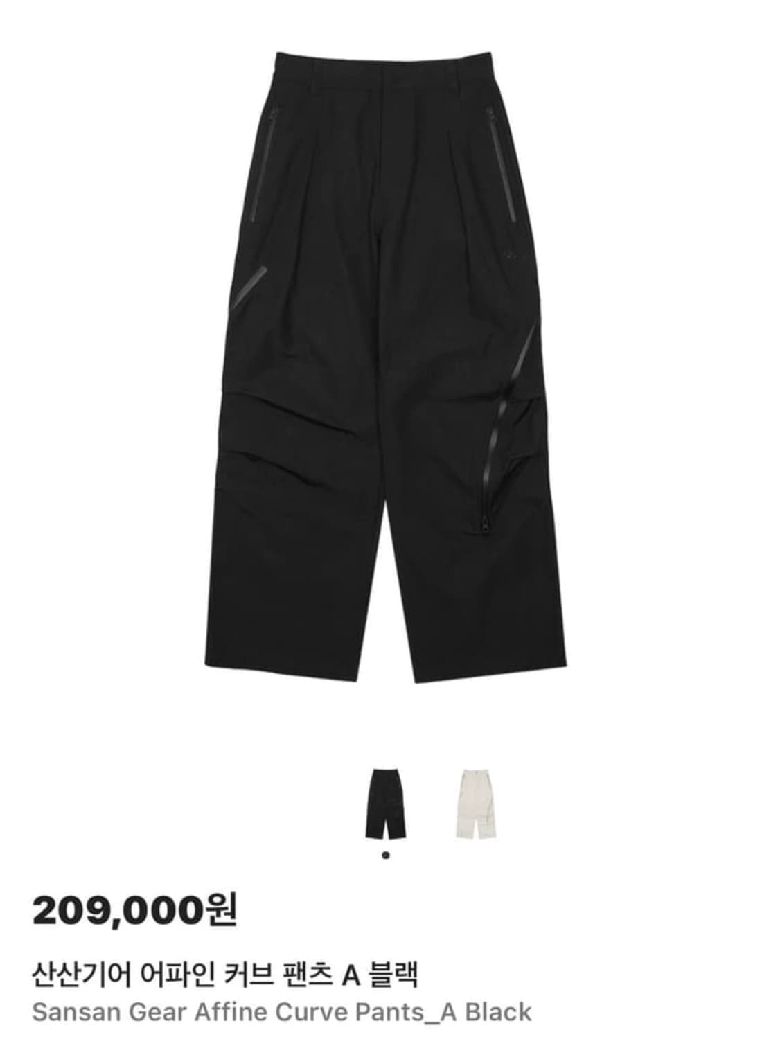 (구매)산산기어 어파인커브팬츠 2사이즈 사요! 상품이미지1