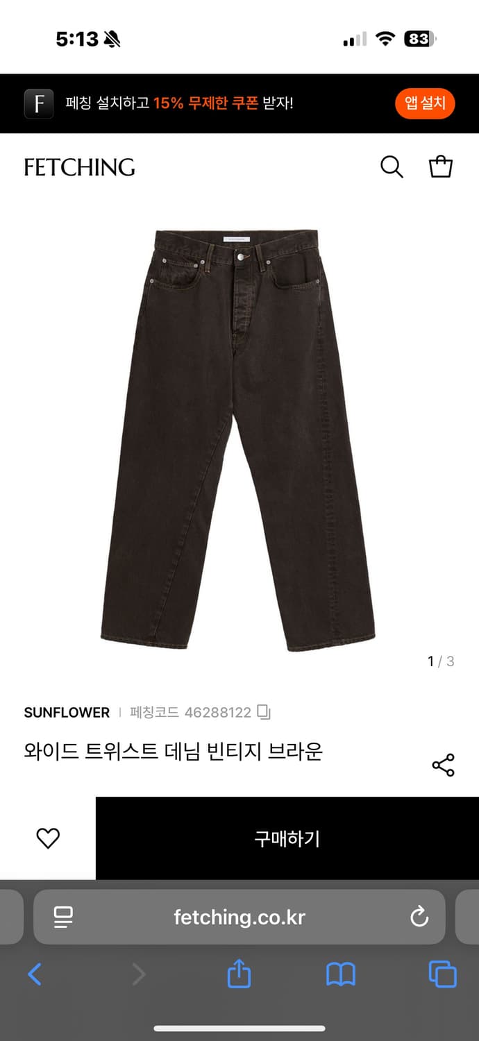 선플라워 트위스트 데님 빈티지브라운 상품이미지1