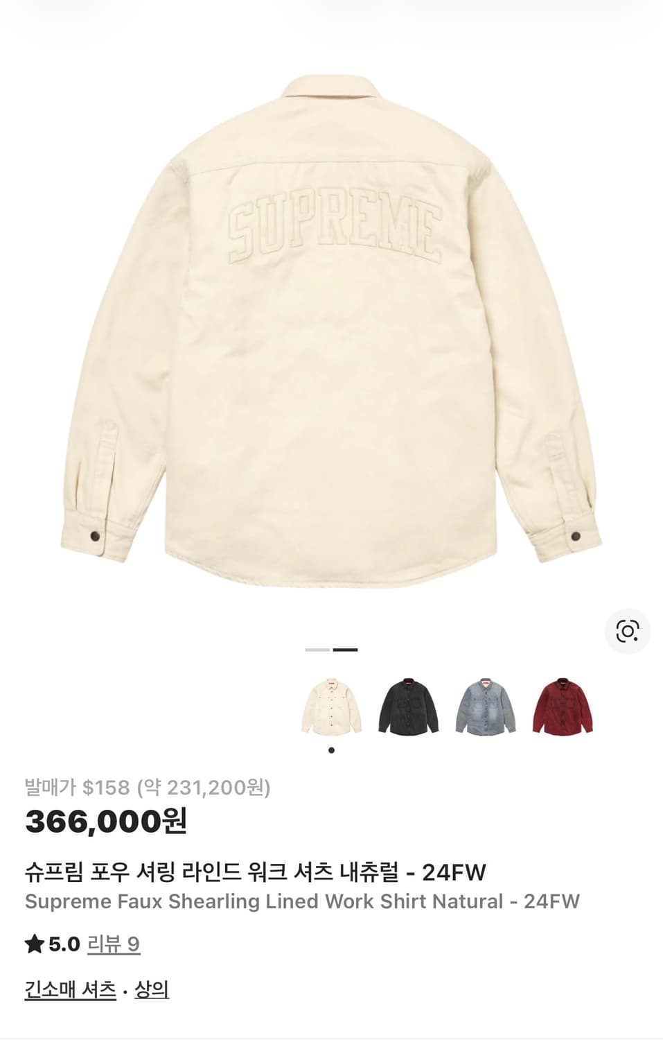 슈프림 포우 셔링 라인드 워크 셔츠 새상품 상품이미지1