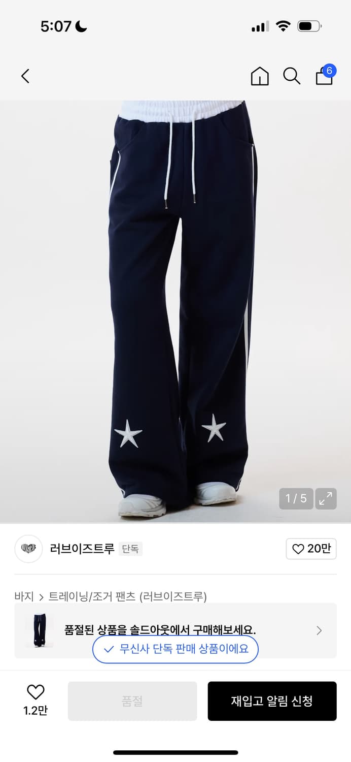 러브이즈트루 트레이닝 팬츠 네이비 상품이미지1