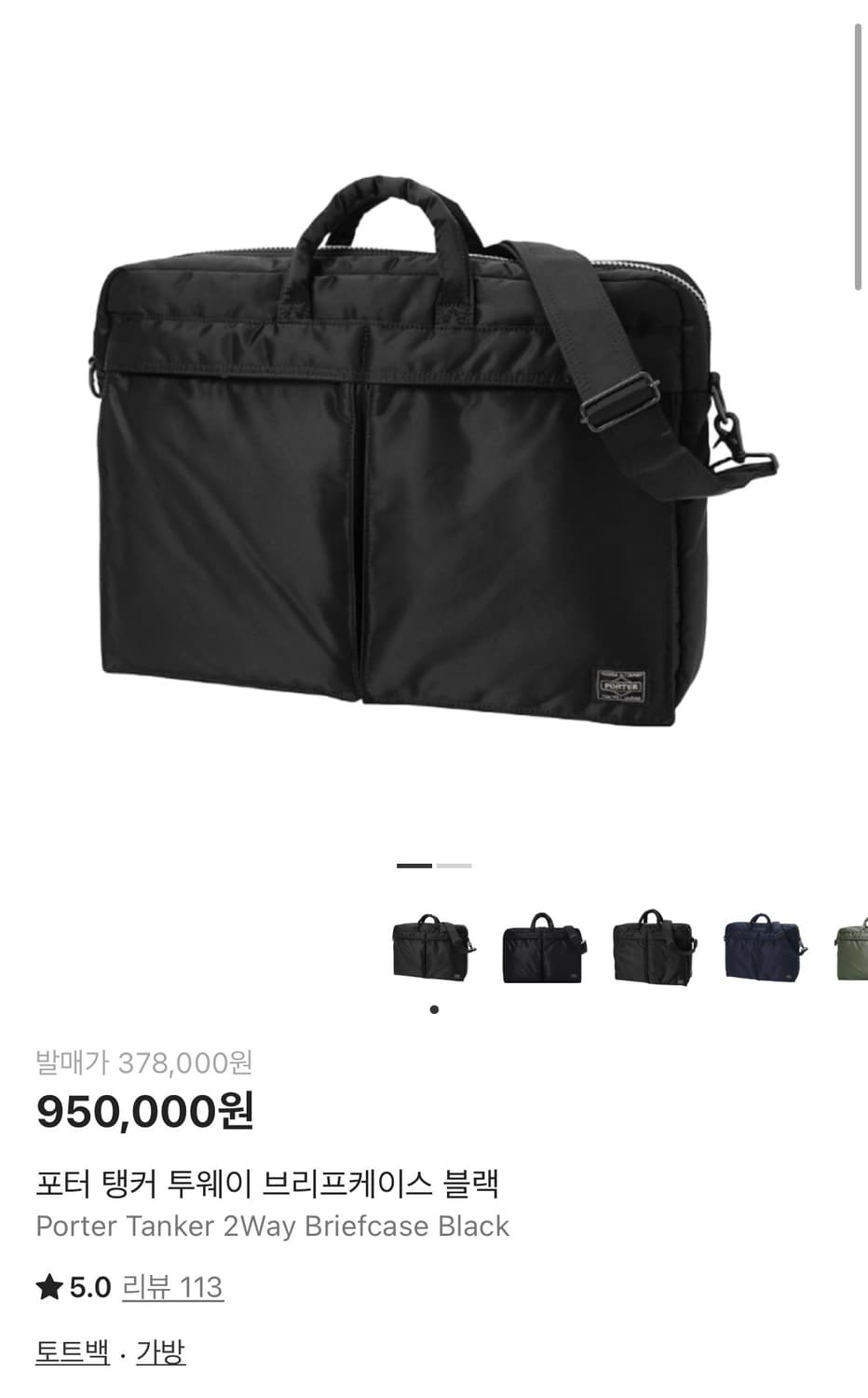 포터 탱커 투웨이 브리프케이스 블랙 상품이미지1