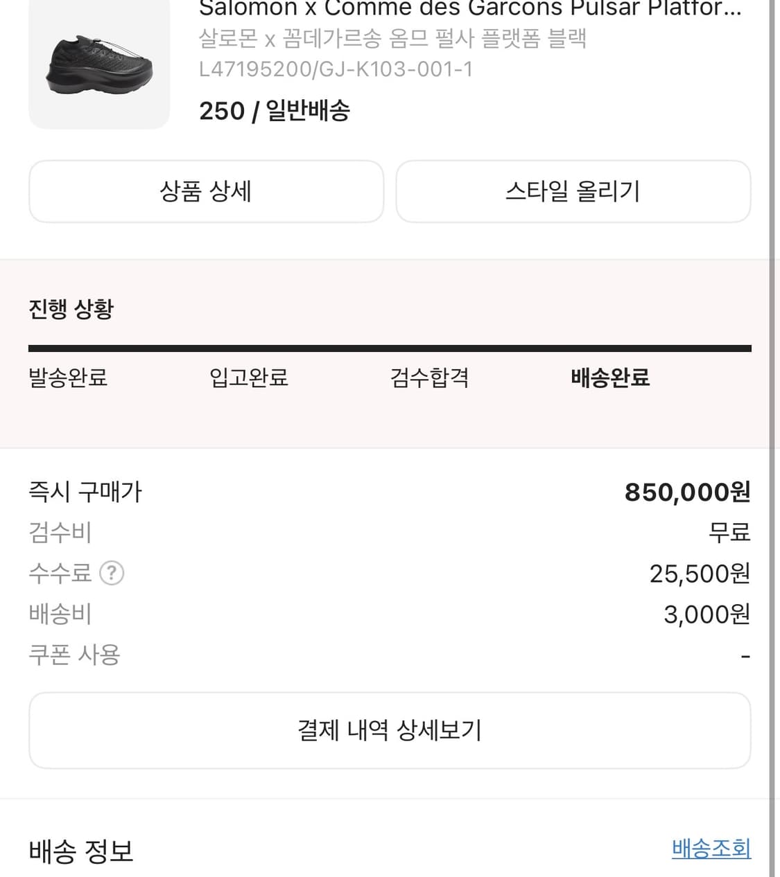 살로몬 꼼데 펄사 플랫폼 250 상품이미지6