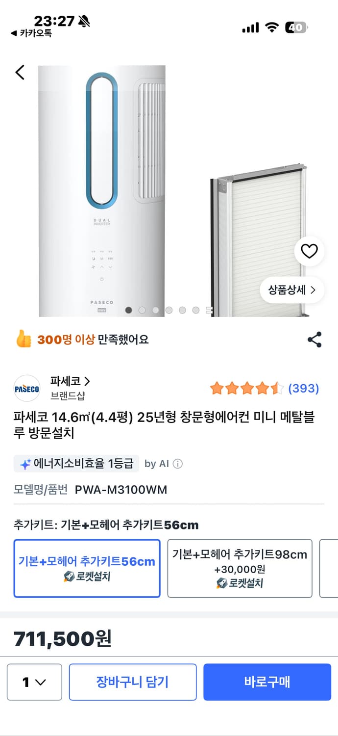 파세코 창문형 에어컨 PWA-M3100WM 상품이미지1