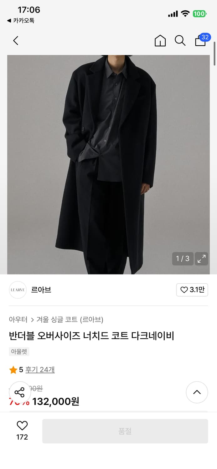 (새상품) 르아브 반더블 오버사이즈 너치드 코트 다크네이비 상품이미지1
